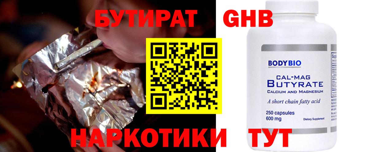 Кувандык  БУТИРАТ оксибутират  Вход с VPN 
