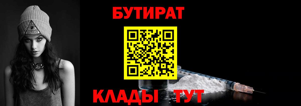 Бутират буратино Кувандык