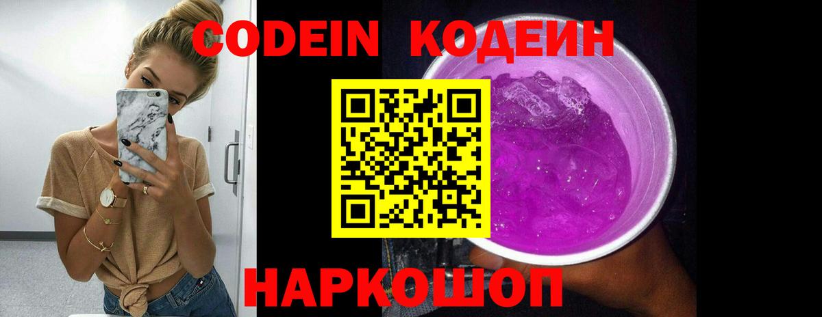 Кодеин напиток Lean (лин) Кувандык
