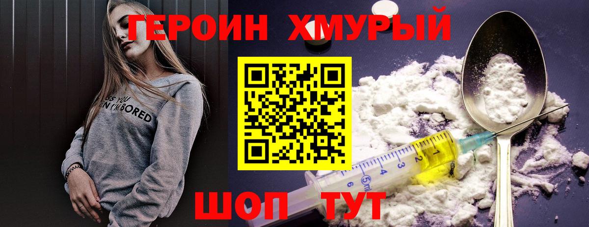 Героин  ГЕРОИН хмурый  Вход с VPN  Кувандык 