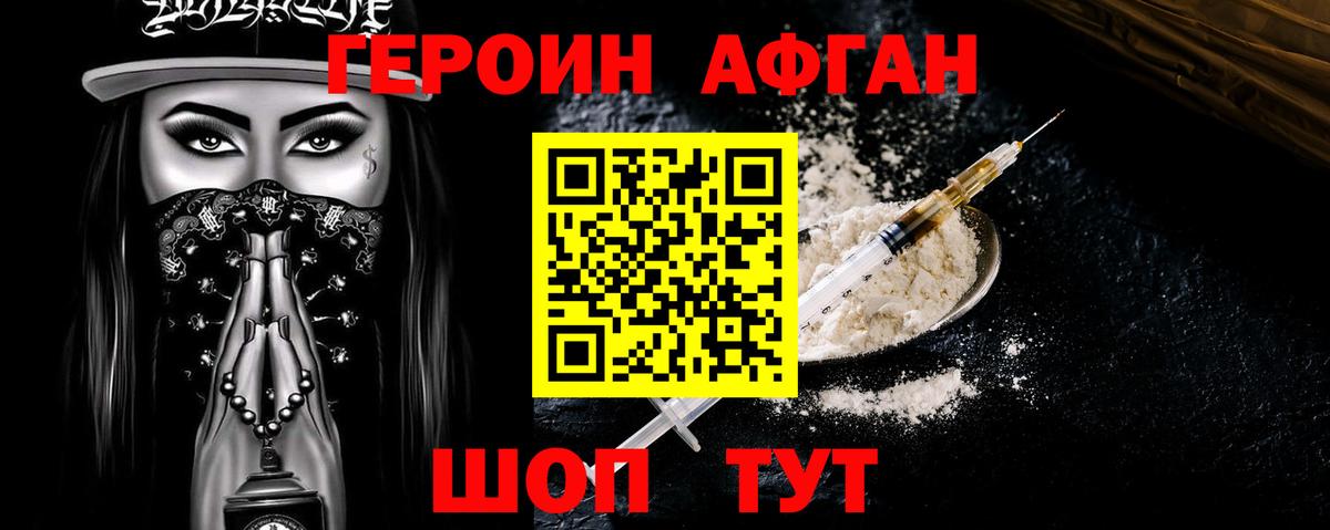 Героин Heroin Кувандык