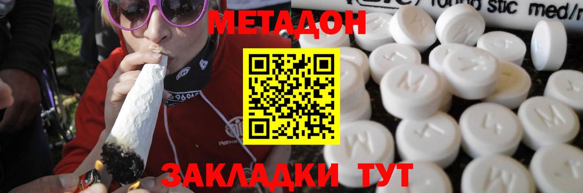 Метадон белоснежный  Метадон кристалл  Вход с VPN  Кувандык 